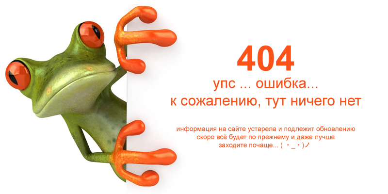 Ошибка 404. Страница 404. 404 Ошибка прикольные. Картинка 404.